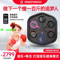 ONEPUNCH(二代)智能音樂拳擊機二代成人款全套兒童家用拳擊沙袋
