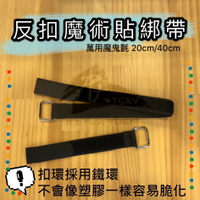 鐵環萬用魔鬼氈 (2piece)  魔鬼氈綁帶【ZD Outdoor】魔術綁帶 萬用綁帶 束帶 動力延長線 綑綁帶