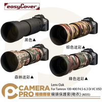◎相機專家◎金鐘套 Lens Oak for Tamron 100-400 A035 鏡頭保護套 砲衣 四色可挑 公司貨 ◎相機專家◎