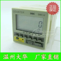 Genuine Wenzhou Dahua Intelligent counter DHC1J-A1PR Meters with values set to a group output