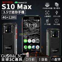 SOYES S10 Max 4+128G 迷你三防手機 3.5吋小螢幕 IP68 防水防塵 4G雙卡雙待 NFC【APP下單4%回饋】