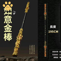 金箍棒 黑神話悟空發光金箍棒1.9米半金屬武器模型一比手辦玩具如意周邊 八折減免 特價出 可開發票