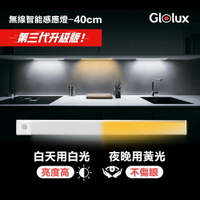 【Glolux】L型USB智能感應燈 40公分 (白黃光二合一) 2入組