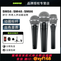 {保固一年 可打統編}Shure/舒爾SM58麥克風SM48/SM86專業演出舞臺直播K歌人聲有線話筒