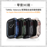『UNIQ』Valencia 輕薄鋁合金防撞保護殼 for Apple Watch 40/41&amp;44/45mm 手錶保護殼