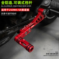 【XO狒狒】狒狒XO可調掛檔桿改裝適用春風250SR賽道版250NK MY22加長換擋桿