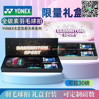 【千羽家居】尤尼克斯YONEX羽毛球拍全碳素天斧系列高彈進攻AX900禮盒裝送人