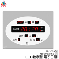 【鋒寶】FB-3039 LED電子日曆 數字型 萬年曆 電子時鐘 電子鐘 日曆 掛鐘 LED時鐘 數字鐘