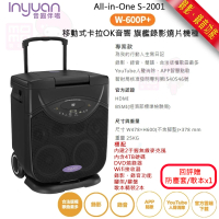 音圓 All-in-One S-2001 W-600P+(黑色 移動式卡拉OK音響內建2手握無線麥克風)