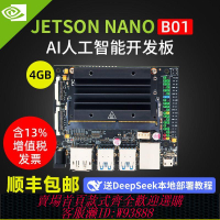 開發板 英偉達JETSON NANO 4GB開發板套件AI人工智能ROS視覺B01核心orin