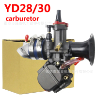 คาร์บูเรเตอร์ YD N2 รุ่นดัดแปลง ขนาด 28/30 มม. PWK สำหรับมอเตอร์ไซค์ MSX125 แบบดับเบิลสตั๊ก