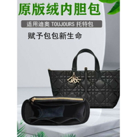 適用於Dior迪奧toujours托特包內膽包中包撐新款手袋tote內襯拉鍊
