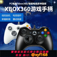 {保固一年 可打統編}適用于xbox360手柄pc電腦無線電視usb游戲震動xboxsteam雙人成行線性扳機有線搖桿連接筆記本電競主機暢玩