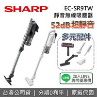 【全館領券再折+8/31前登錄送專用鋰電池】SHARP 夏普 EC-SR9TW 靜音無線吸塵器 夏普吸塵器 靜音吸塵器 無線吸塵器 台灣公司貨