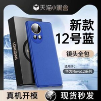 安可斯適用華為Nova12電話殼nova12-【藍色】高端素皮★鏡頭精孔★手感輕薄 華為 nova 12-款式8