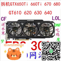GT610 620 630 640 GTX650Ti 660 670 680 1G 2G 3G 4G電腦顯卡-淘淘屋 可開發票