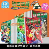 【可開發票】(黑白）全新現貨包郵漫畫 神奇寶貝漫畫特別篇1- 62冊【完結】 日下秀憲 臺版 青文出版 大32開本 速發