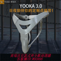 {可刷卡 打統編}Yooka3男貞操帶褲腰帶鎖定制cb進口樹脂貼身光滑不疼日夜穿戴