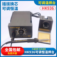 HK936調溫焊臺60W恒溫電烙鐵防靜電調溫焊臺工業家用維修焊接特價