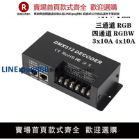 【公司貨 超低價】DMX 512解碼器 4通道RGBW解碼器DC12V 24V 舞臺KTV燈光控制 4*10A