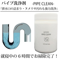 日本製HOTAPA 排水管殺菌消臭清潔粉