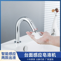 摩森高 泡沫洗手液自動感應器衛生間洗潔精自動感應皂液器洗手機