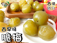 【野味食品】脆梅270g/包,600g/包(桃園實體店面出貨)雪花脆梅/雪花梅/梅子