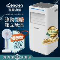 【LENDIEN聯電】9000BTU多功能冷暖型移動式冷氣/空調(LD-6680CH加贈14吋立扇)
