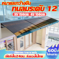 【รุ่นหนาขึ้น 2025】กันสาด โพลีคาร์บอเนต กันสาดหน้าต่าง 35*150/45*150 ทนต่อการกระแทก กันสาดบ้าน กันสาด