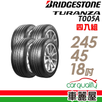 【普利司通 Bridgestone】T005A-2454518吋 寧靜安全平穩高級房車最佳指定配胎_245/45/18吋四入組 _送安裝+定位(車麗屋)