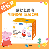 【卡蘿琳益生菌】暢快益生菌 乳酸口味 (20包/盒)｜排便順暢｜佩佩豬款