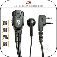 《飛翔無線3C》JDI JD-1701LW 無線電耳機麥克風◉適用 LP-4502T LP-4504 45V 45U