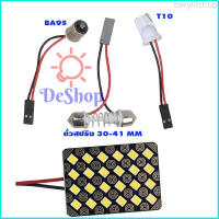 beryl8shop LC LUCENT ไฟเพดาน ไฟกลางเก๋ง ไฟแผนที่ ไฟเพดานรถยนต์ 12v แบบแผง  พร้อมขั้ว 3 แบบ T10, BA9S