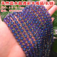天然藍水晶渡彩半成品長鏈散珠配珠diy圓珠子做手鏈項鏈毛衣鏈