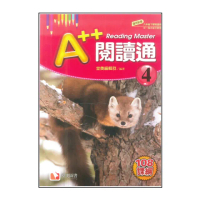 【堂奧】國中A++英文閱讀通4