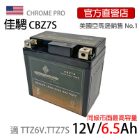 【佳騁 ChromeBattery】機車膠體電池CBZ7S同TTZ6V(5號5L加強版 同TTZ7S.TTZ6V)