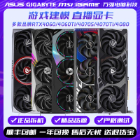 【臺灣公司 超低價】華碩微星七彩虹RTX4060/4060TI/4070Super/4080S拆機二手游戲顯卡