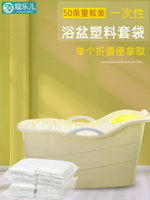 一次性泡澡袋 一次性浴盆泡澡袋加厚浴缸套浴桶浴袋家用泡澡桶塑料膜洗澡盆袋子【CM12748】