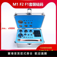 【台灣公司保固】M1F2F1不銹鋼套裝砝碼1mg-200g500g1kg天平校準正標準小砝碼套裝