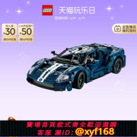 {台灣公司貨 可打統編}【順豐速運】樂高官方旗艦店42154機械組福特GT跑車模型積木玩具