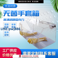 【超低價 台灣公司】無菌手套箱有機玻璃氮氣操作箱亞克力手套箱真空無塵實驗箱操作箱【注意！下單滿299出貨】