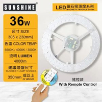 陽光 - (LMPC-36W) (遙控款) LED36W磁石吸頂燈模組三色溫白米黃光 需要配合燈盤使用(建議尺寸: 350mm或以上) #吸頂天花燈模組 #燈盤模組