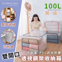 【樂邦】透視鋼架衣服收納箱(100L-買1送1)-棉被 衣物 透明 可折疊 置物箱