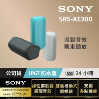 SONY 索尼 SRS-XE300 可攜式無線藍牙喇叭(索尼公司貨 保固365)