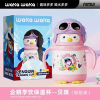 waka直飲杯保溫杯316不鏽鋼高顏值上學兒童吸管水杯新款-【貝琪-探險家】企鵝學飲保溫杯300ml 均碼