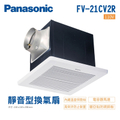 國際牌 Panasonic FV-21CV2R 靜音型換氣扇 無聲換氣扇