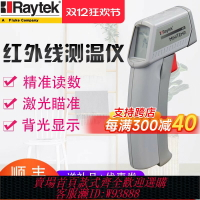{臺灣公司貨 可打統編}Raytek美國雷泰紅外測溫儀高精度工業溫度計MT4 紅外線點溫儀ST20