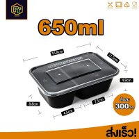 (ยกลัง)กล่องใส่อาหารพลาสติก 2ช่อง 650ML สีดำ ยกลัง300ชิ้น BF2G650ML-300P