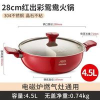 愛仕達鴛鴦火鍋 304不鏽鋼防黏湯鍋 電磁爐通用 防串味鍋具- 新款紅色28CM鴛鴦火鍋 均碼