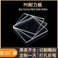 阻燃透明PC耐力板光學薄片防靜電塑料板蓋護擋板加工折彎粘盒定制